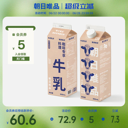 朝日唯品咖啡专享牛乳950ml*2盒