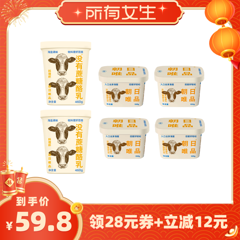 【所有女生直播间】朝日唯品酸奶没有蔗糖酪乳150g*4盒 +460g*2盒,咖啡/麦片/冲饮,低温酸奶,淘宝优惠券,粉丝福利购,淘宝优惠卷