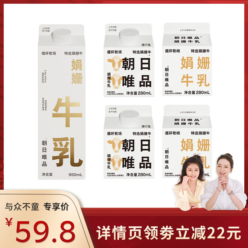 【莉贝琳直播】朝日唯品娟姗牛奶4.0g优质乳蛋白组合分享装
