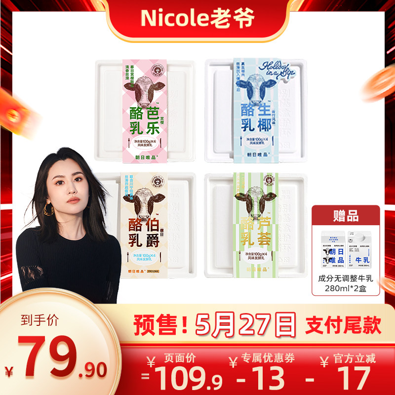 【Nicole老爷预售】朝日唯品酸奶芭乐/生椰/芦荟/伯爵红茶组合