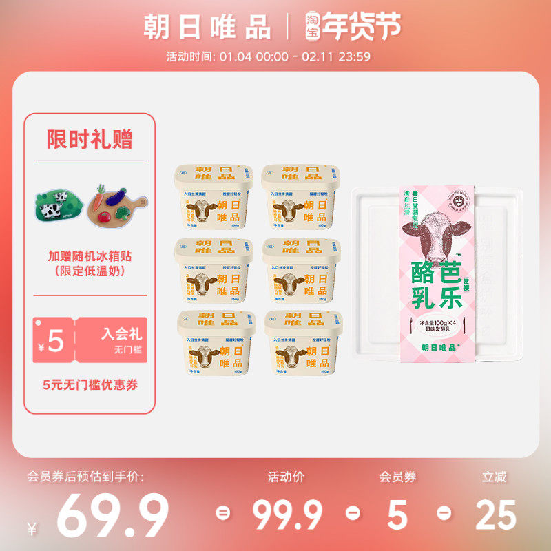 朝日唯品没有蔗糖酪乳+芭乐酪乳解馋酸奶限定组合,咖啡/麦片/冲饮,低温酸奶,淘宝优惠券,粉丝福利购,淘宝优惠卷