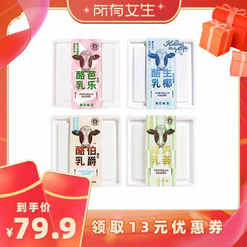 【所有女生直播间】朝日唯品酸奶芭乐/生椰/芦荟/伯爵红茶酪乳组