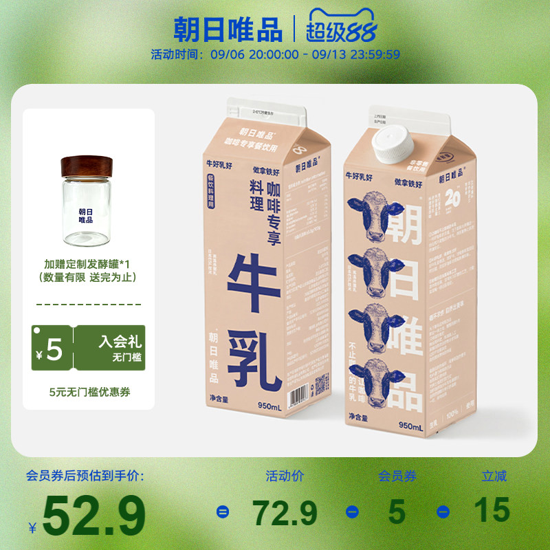 朝日唯品咖啡专享牛乳950ml*2盒图片