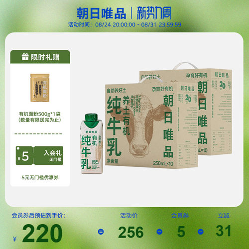 朝日唯品有机梦幻盖250ml*10盒*2