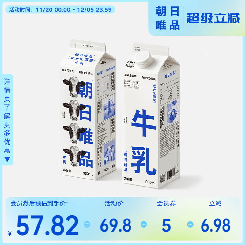 朝日唯品成分无调整牛乳950ml*2