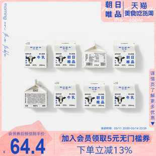 朝日唯品牛乳250ml*8盒装 低温新鲜牛奶营养健康自有牧场