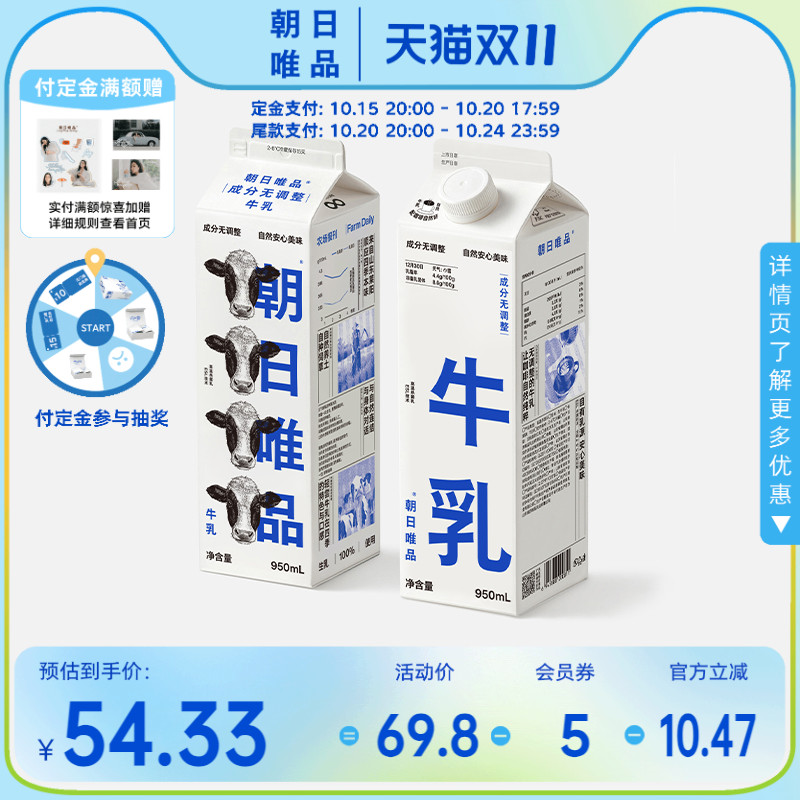 朝日唯品自有牧场自然安心美味