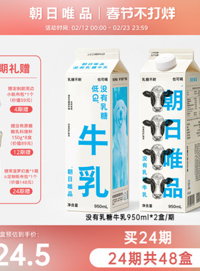 【只喝一期也能退】朝日唯品新鲜奶周期购没有乳糖牛乳950ml*2/期