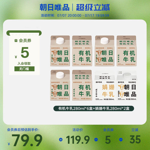 朝日唯品有机组合双拼奶