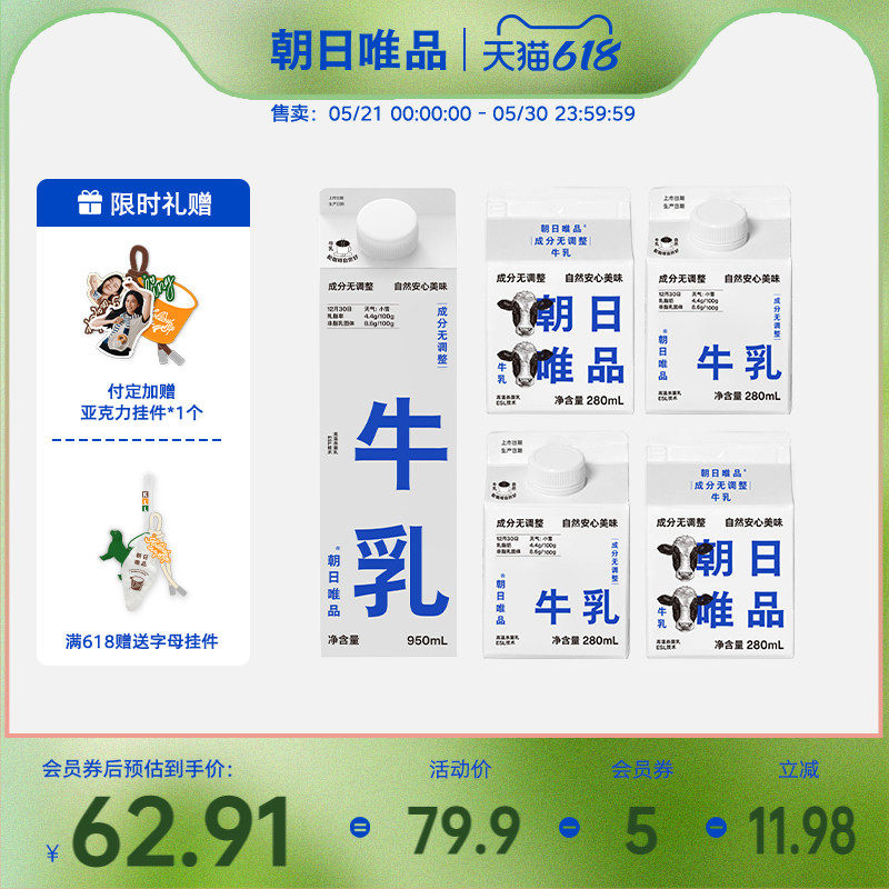 朝日唯品 成分无调整牛乳950ml*1盒+280ml*4盒顺应四季本味牛乳