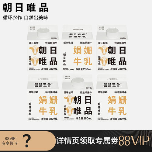 朝日唯品娟姗鲜牛乳6盒4.0g蛋白