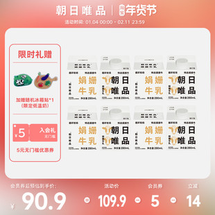 朝日唯品 娟姗新鲜牛乳280ml*8盒装4.0g优质原生乳蛋白营养早餐奶