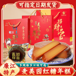 麦美园正宗廉江红糖椰汁年糕广东老式手工糍粑年货送礼盒安铺特产