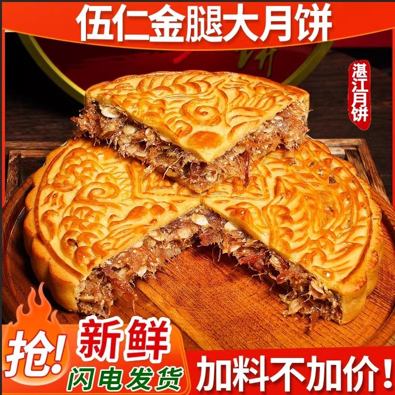 广东麦美园五仁金腿大月饼老式伍仁火腿叉烧传统手工糕点礼盒团购