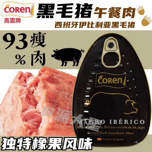 香港高云牌黑毛猪午餐肉猪肉罐头
