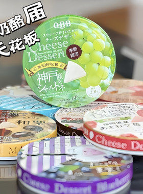 香港代购 日本QBB软奶酪即食芝士青提香草荔枝玫瑰味早餐零食甜点
