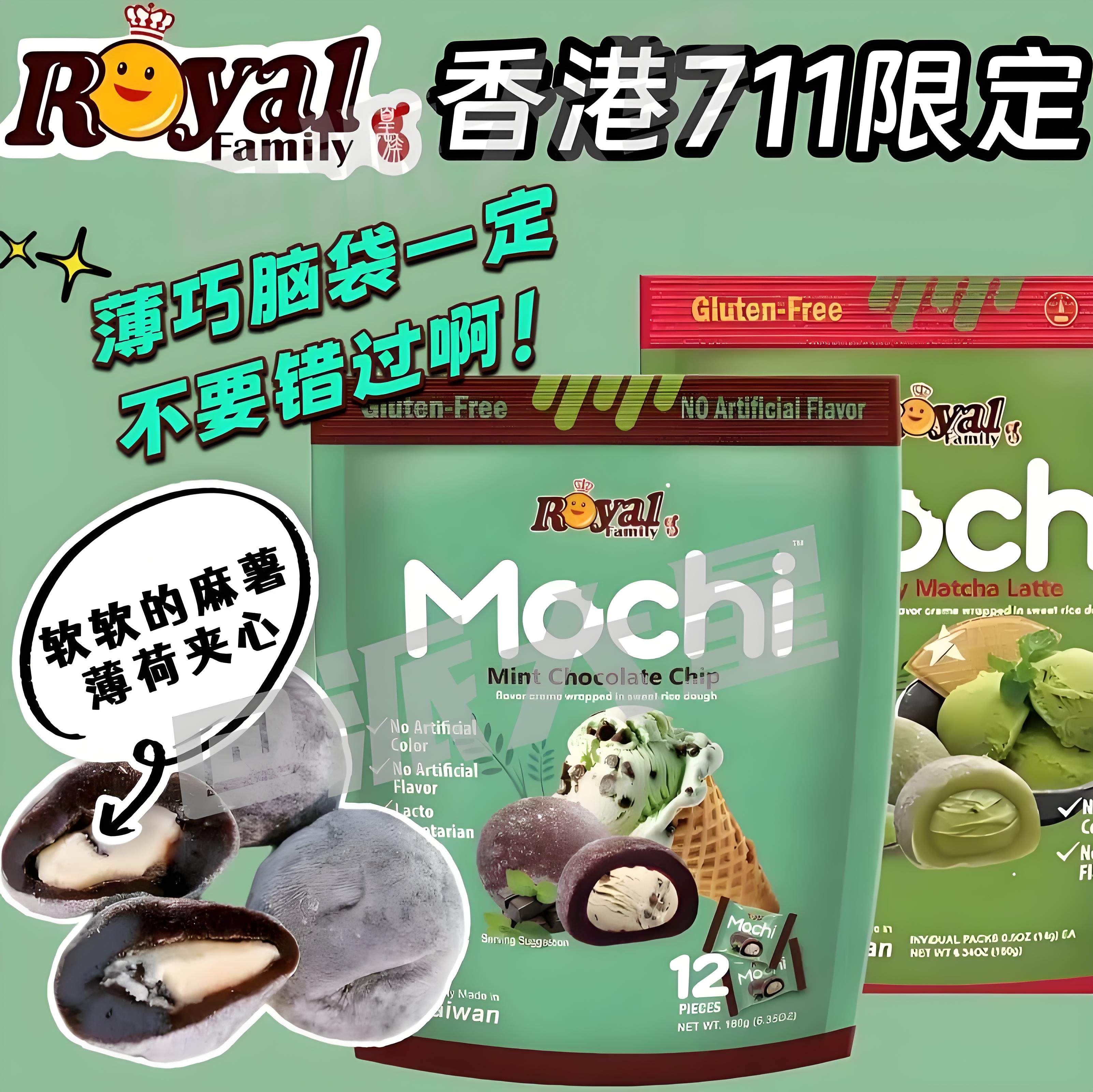 香港代购 台湾Mochi皇族限定网红薄荷巧克力麻薯/抹茶麻薯小零食