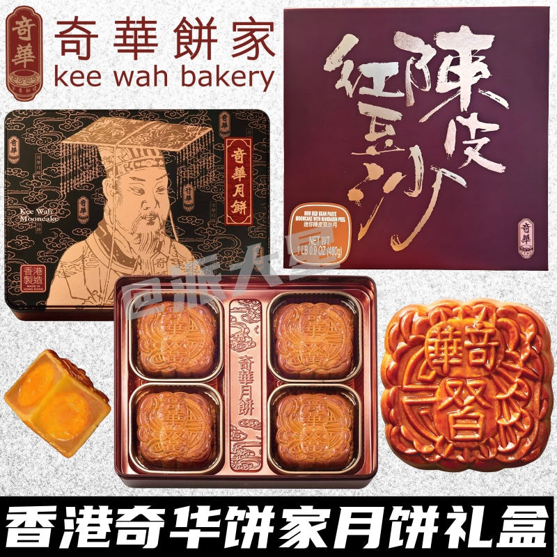 香港代购港版奇华双黄白莲蓉月饼蛋黄金腿五仁陈皮豆沙中秋送礼盒