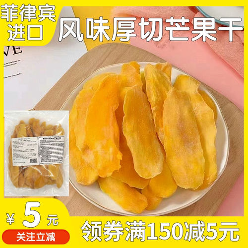 进口菲律宾风味芒果干新鲜芒果制作厚切果干蜜饯休闲零食500克/袋