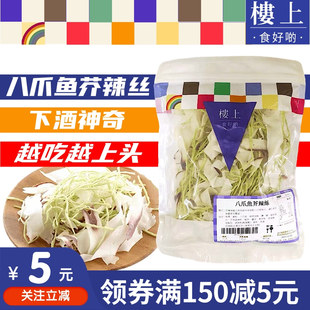 香港楼上八爪鱼芥辣丝 下酒菜芥末鱿鱼丝过节送礼煲剧休闲小零食