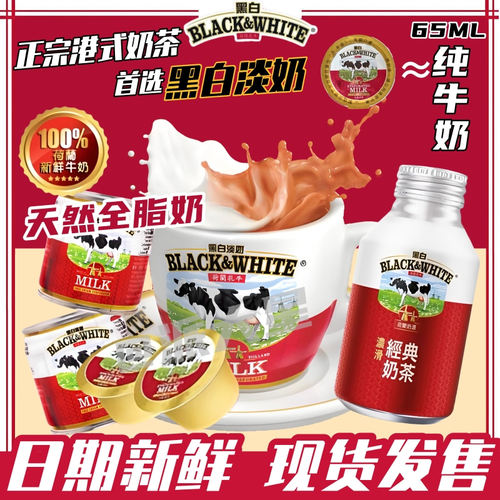 香港黑白淡奶全脂奶炼乳港式奶茶