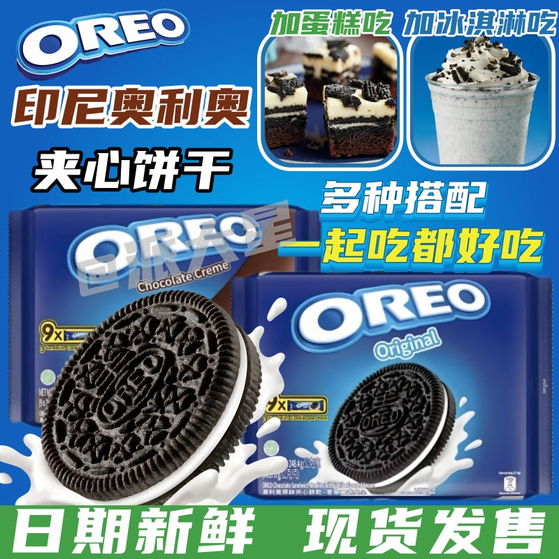 印尼进口OREO奥利奥夹心饼干零食