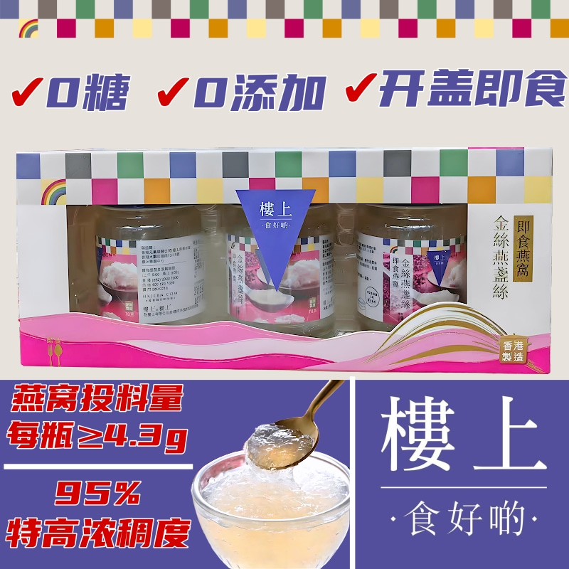 香港代购 楼上即食燕窝（金丝燕盏丝）滋补浓缩孕妇燕窝210g/排