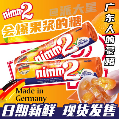 德国nimm2二宝夹心糖爆浆流心糖