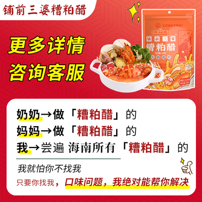 铺前三婆糟粕醋火锅热销