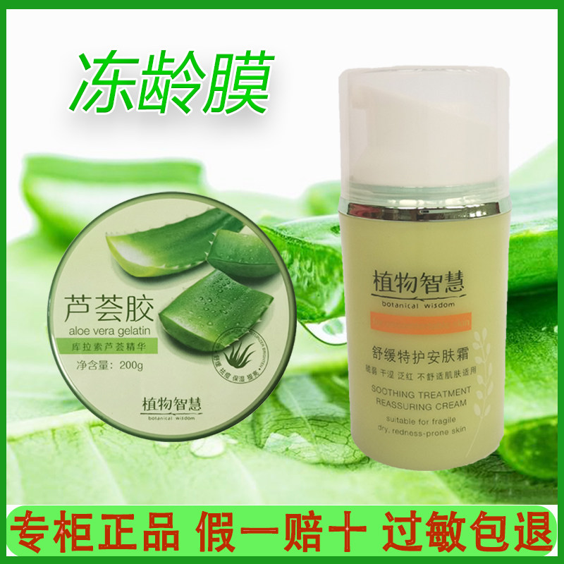 植物智慧冻龄膜舒缓特护系列洁面泡沫安肤水乳霜套装补水喷雾面膜