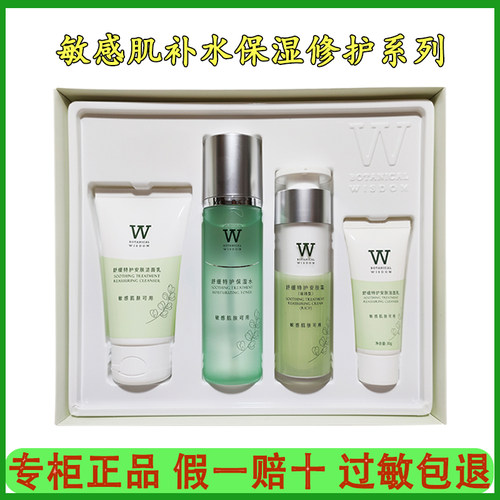 植物智慧舒缓特护套装补水修护女