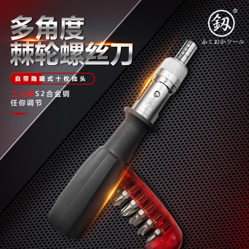 日本福冈棘轮螺丝刀套装多功能10合1家用维修神器S2钢高硬度批头