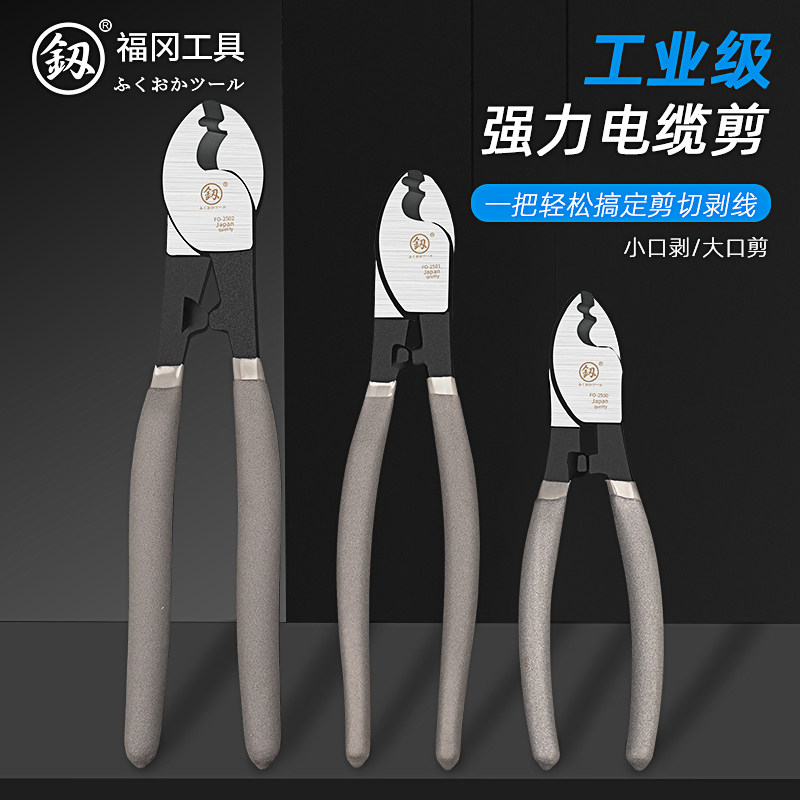 日本福冈电缆剪工业级剪线钳电缆专用剪刀电工断线钳线缆6 8 10寸