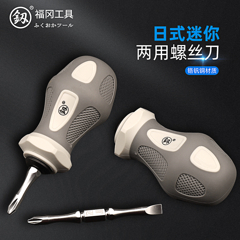 釰螺丝刀超短两用棘轮多功能