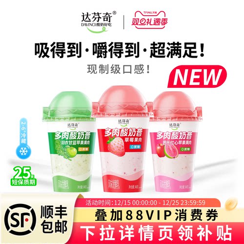 达芬奇酸奶多肉酸奶昔340g