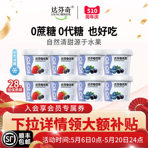 达芬奇优形草莓蓝莓无蔗糖酸奶