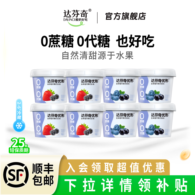 达芬奇酸奶优形草莓蓝莓无蔗糖无代糖低温儿童150g