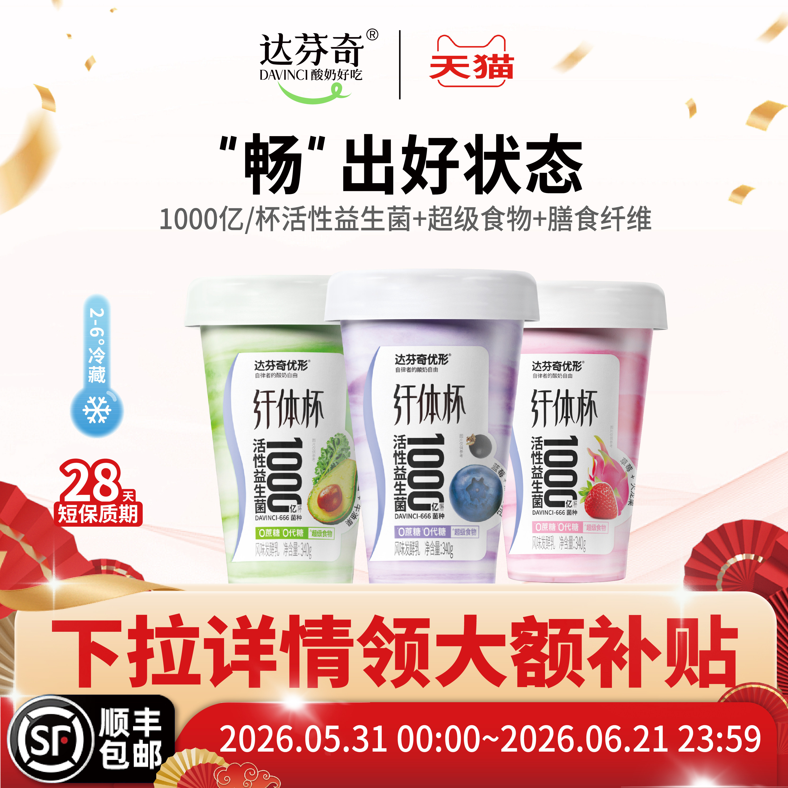 【百补】达芬奇酸奶优形纤体杯1000亿益生菌无蔗糖膳食纤维