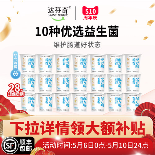 达芬奇酸奶低温益生菌100g*21杯