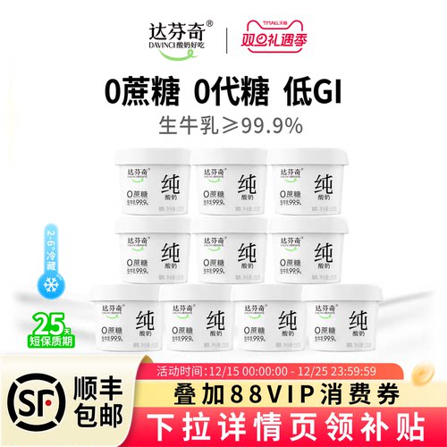 达芬奇无蔗糖无添加剂纯酸奶