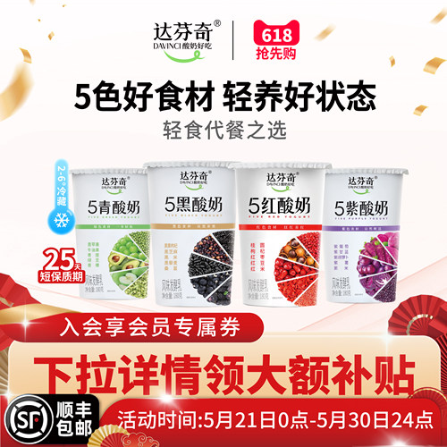 达芬奇五色五黑酸奶五红五青五紫