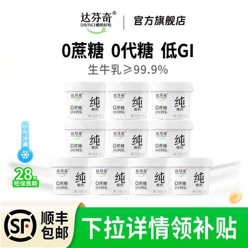 达芬奇无蔗糖无添加剂纯酸奶
