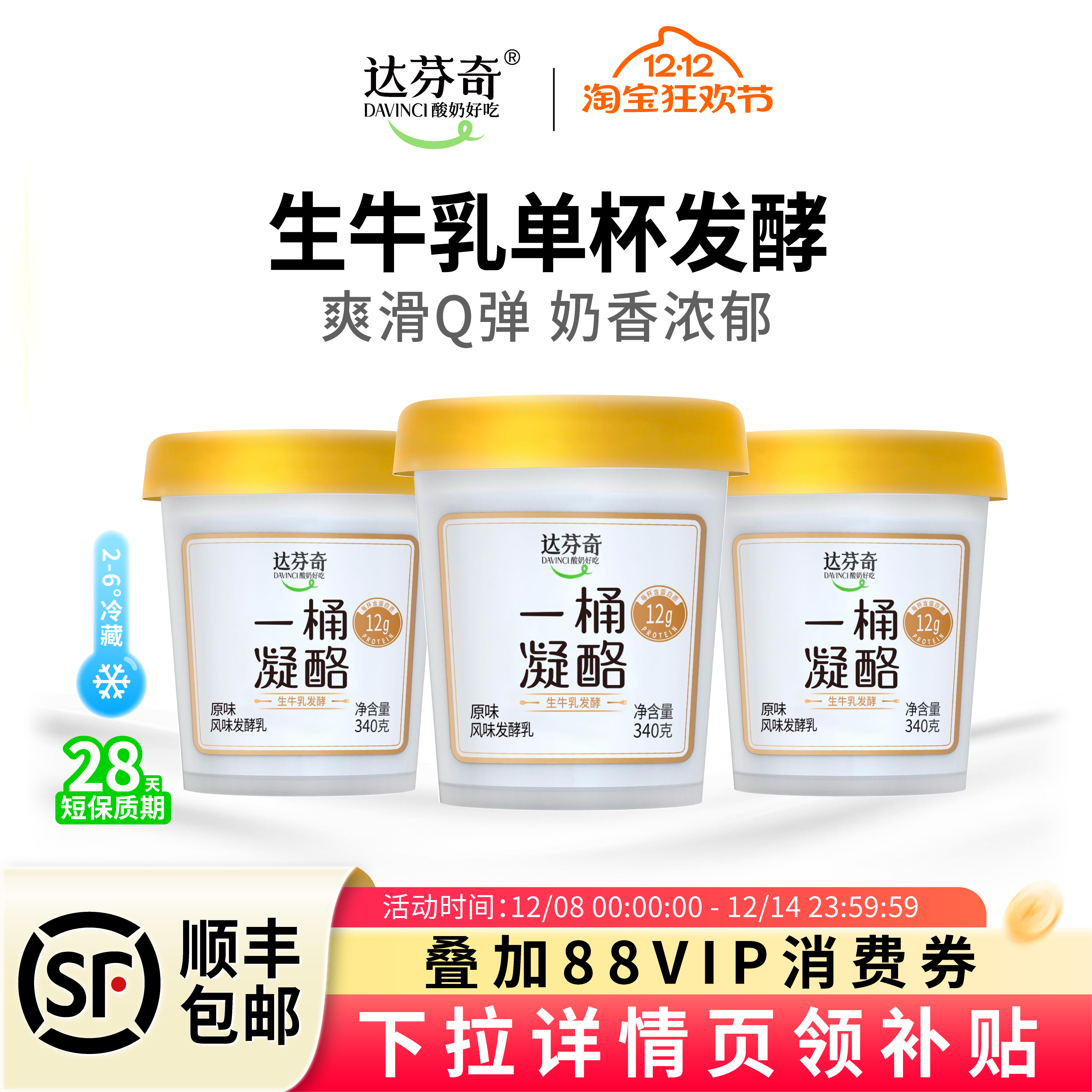 达芬奇酸奶一桶凝酪340g