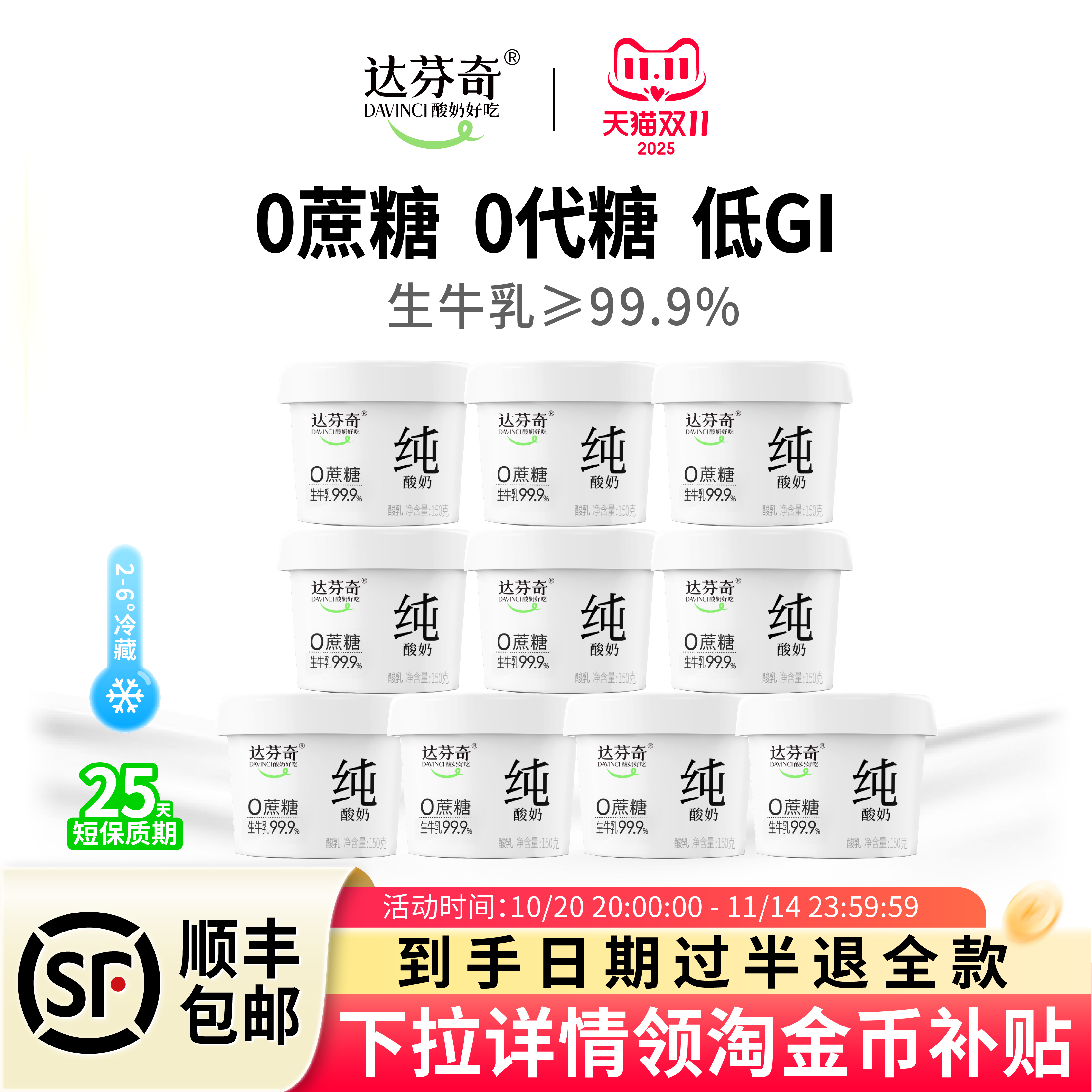 达芬奇无蔗糖无添加剂纯酸奶