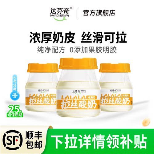 达芬奇拉丝奶皮子酸奶300g