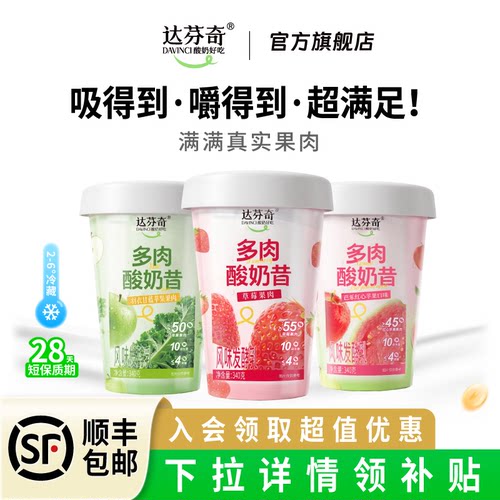 达芬奇酸奶多肉酸奶昔340g