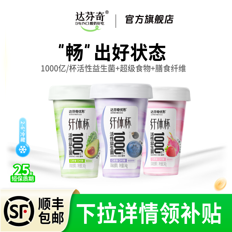 达芬奇优形纤体杯1000亿活性菌