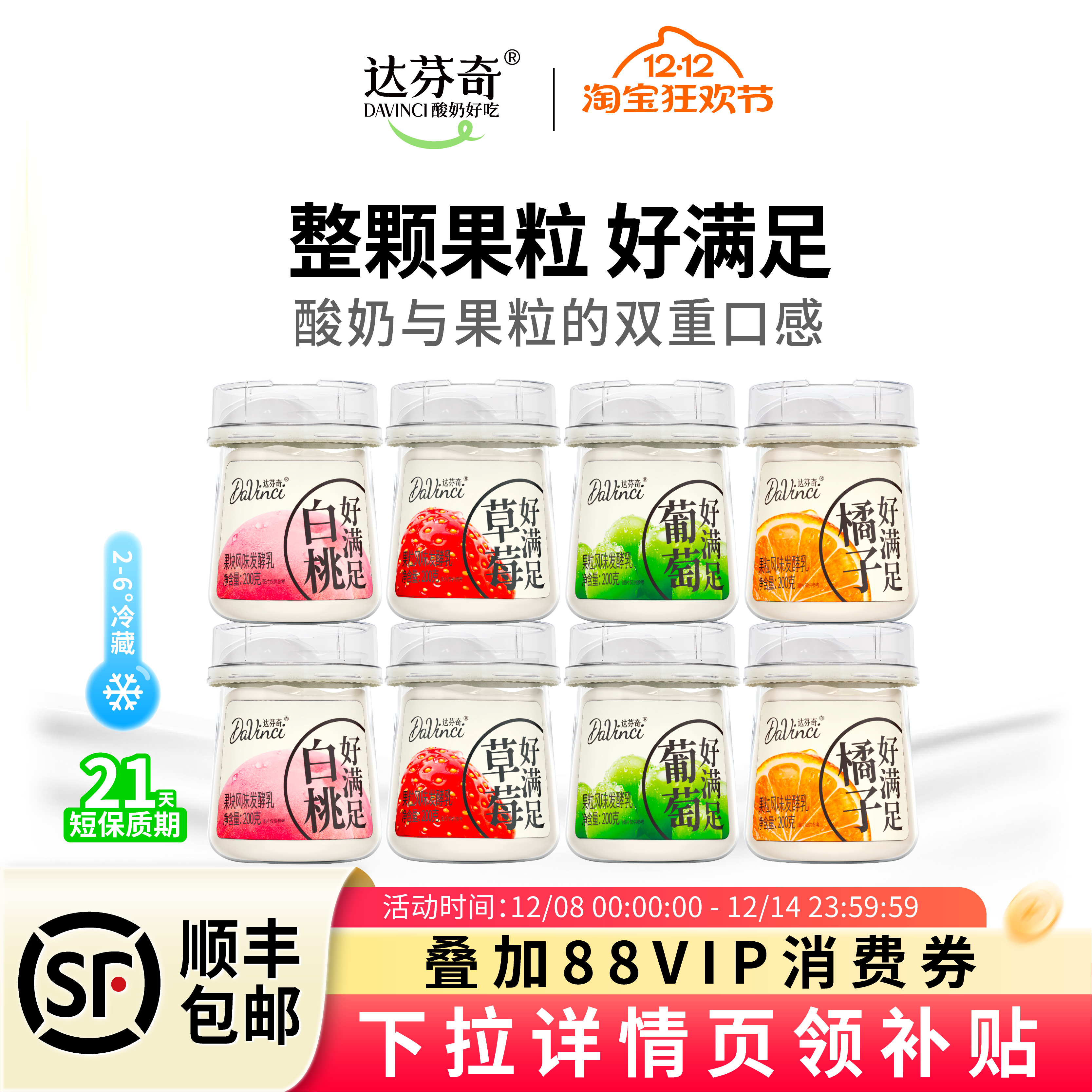 达芬奇好满足低温酸奶