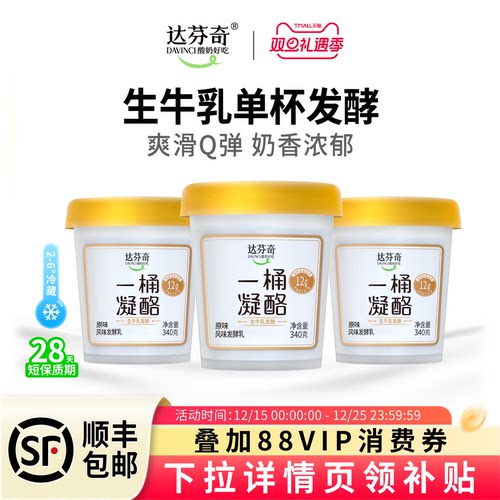 达芬奇酸奶一桶凝酪340g