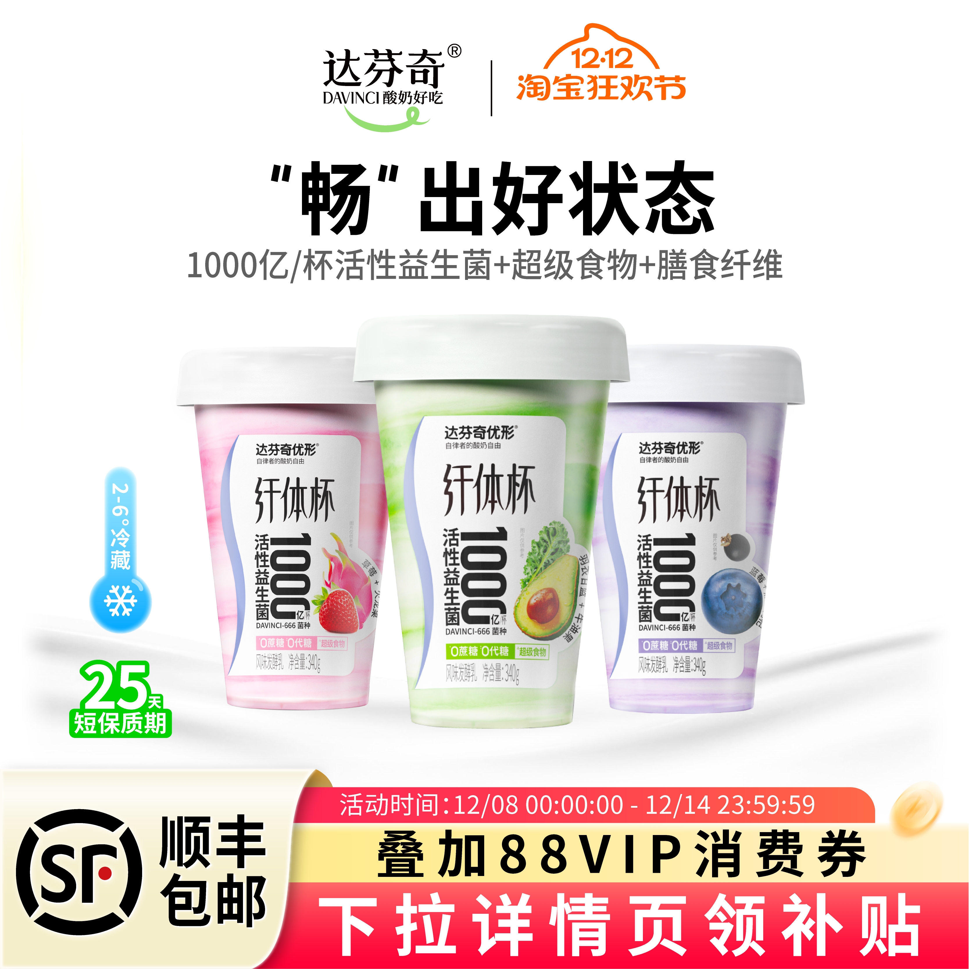 达芬奇优形纤体杯1000亿活性菌